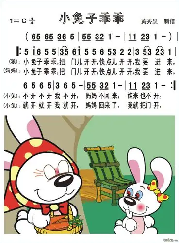 一组儿歌《一分钱》《小兔子乖乖》《卖报歌》