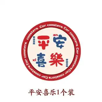 平安喜乐1对装【图片 价格 品牌 报价】-京东