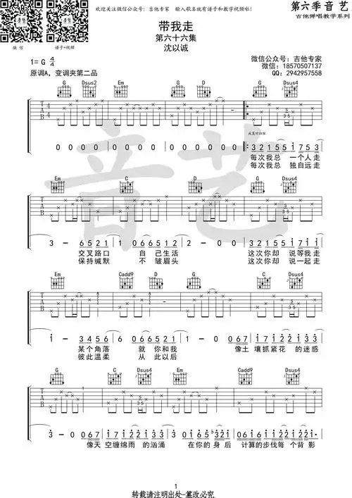 带我走吉他谱_沈以诚_g调编配版吉他弹唱谱 - 吉他园地