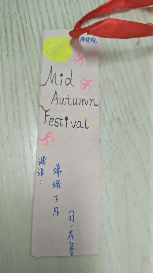 制作书签庆"中秋"