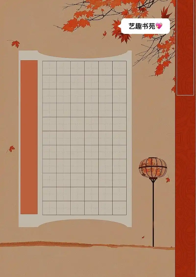 a4硬笔书法作品纸66格 蝶恋花·春景 花褪残红青杏小.