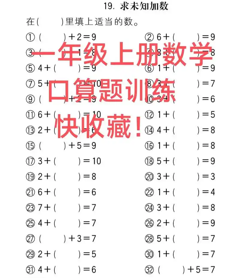 一年级上册数学口算题训练【快收藏!】快收藏!