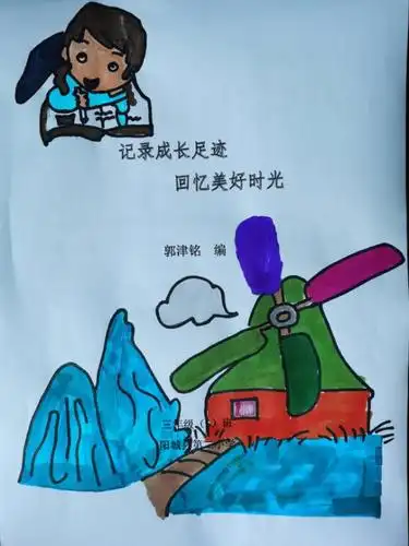 郭津铭的"成果之书"记录成长足迹 回忆美好时光