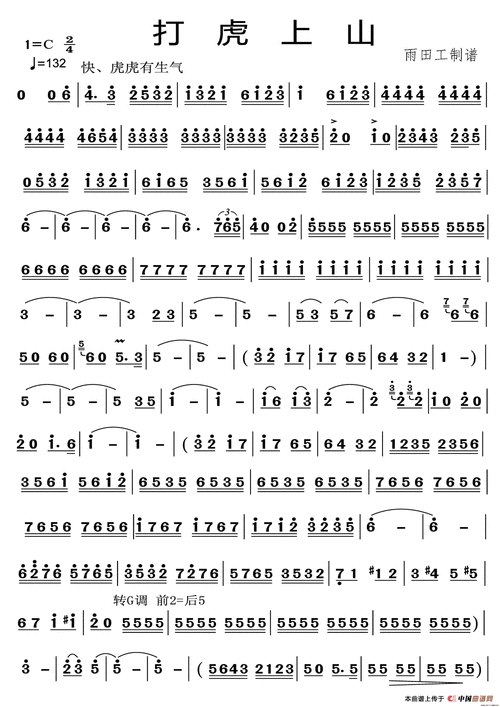 打虎上山(民乐合奏,雨田工制谱版)_简谱