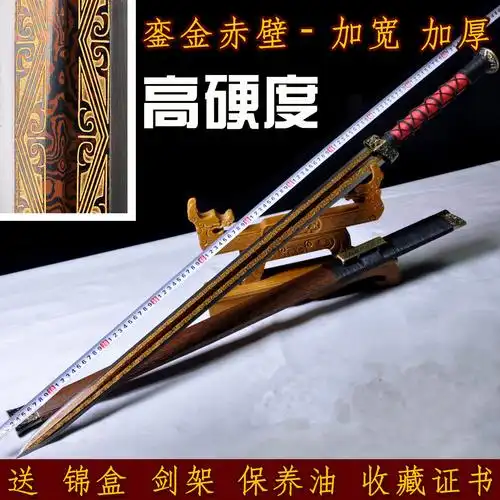 八面汉剑赤壁剑