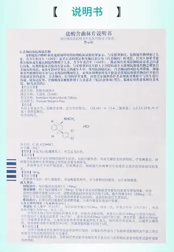 左洛复 盐酸舍曲林片50mg*14片/盒 用于治疗抑郁症的相关症状包括伴随