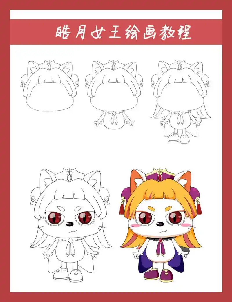 打卡喜羊羊与灰太狼13皓月女王(含线稿)