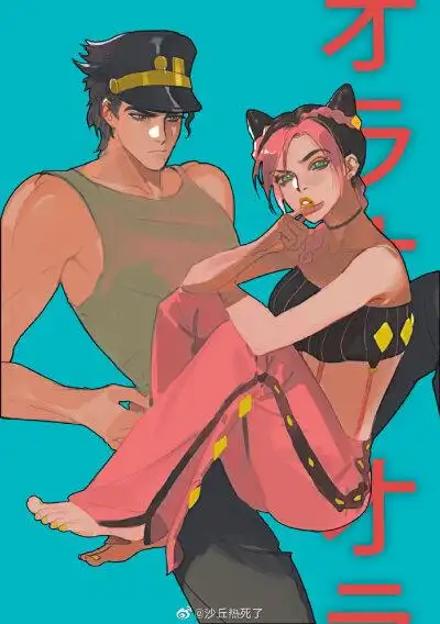 空条承太郎x空条徐伦