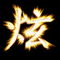 谁能帮我做个带炫字的qq头像!