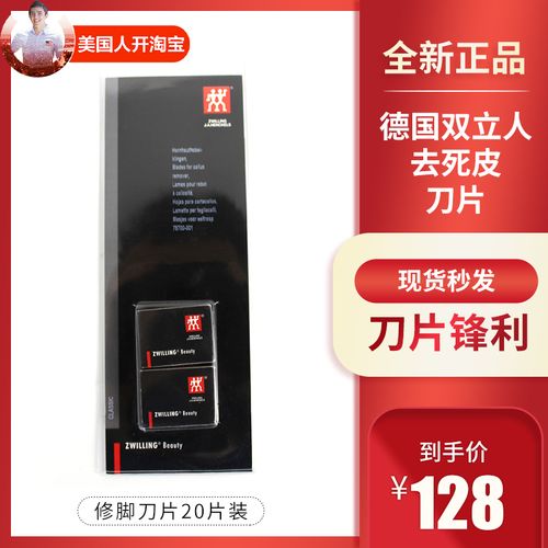 德国进口 双立人 修脚刀去脚皮刀去死皮刀 替换备用刀片20片