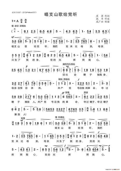 唱支山歌给党听(有前奏和间奏 完整版)