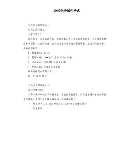 公司电子邮件格式docx