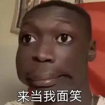 黑人表情包
