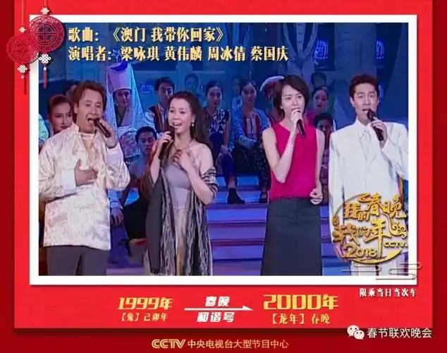 我的春晚我的年:历届春晚精彩回顾(五)