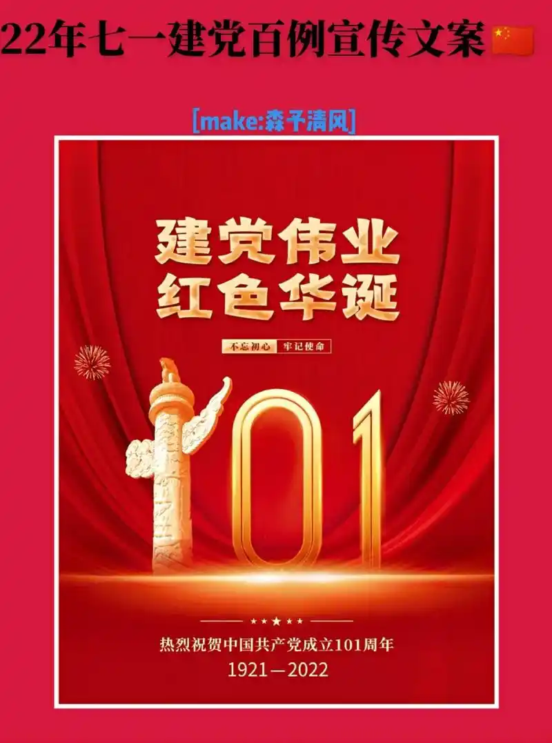 2022年七一建党节百例宣传文案,主题文案,庆祝建党101周 - 抖音