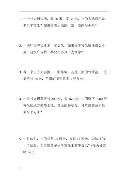 三年级下册面积应用题