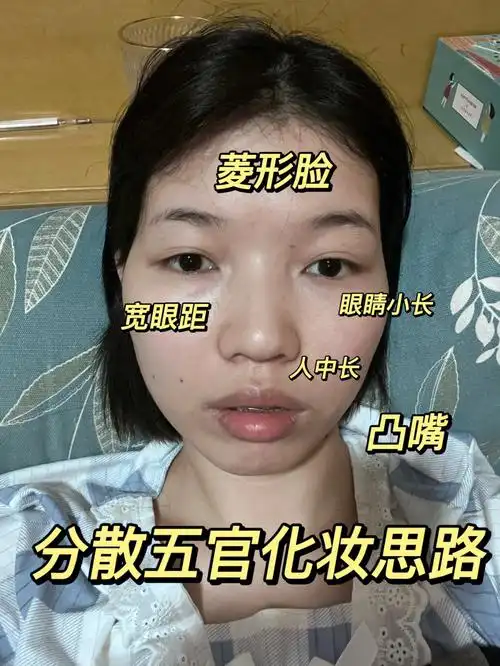 三个重点教你菱形脸宽眼距人中长化妆思路