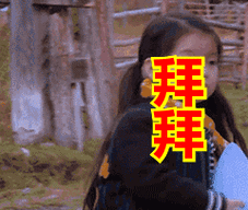 拜拜表情包动态gif表情图片 - 找表情上表情家