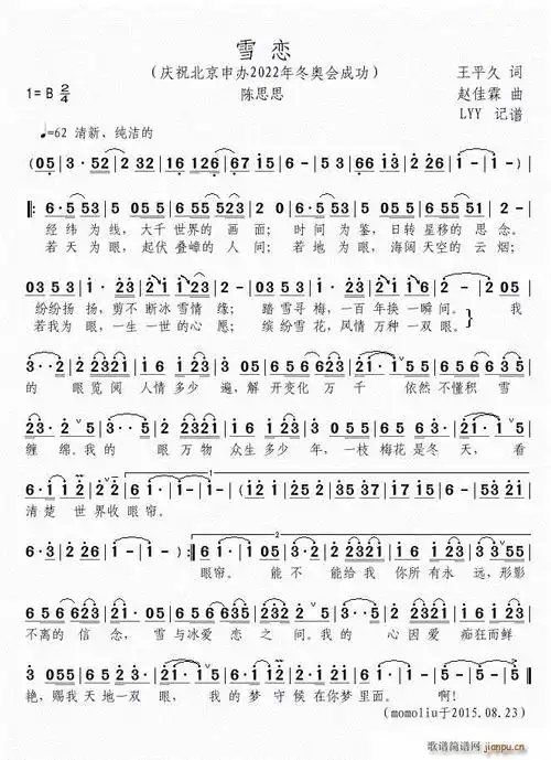 雪恋(庆祝北京2022冬奥会申办成功) 陈思思 歌谱简谱网