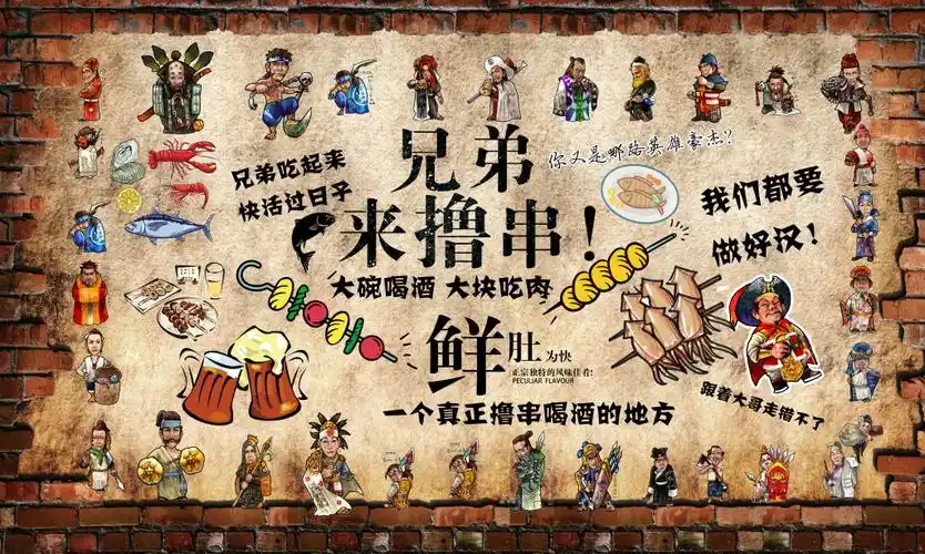 夜宵店 烧烤 撸串 麻辣烫 冒菜 餐厅主题背景墙壁纸 壁画
