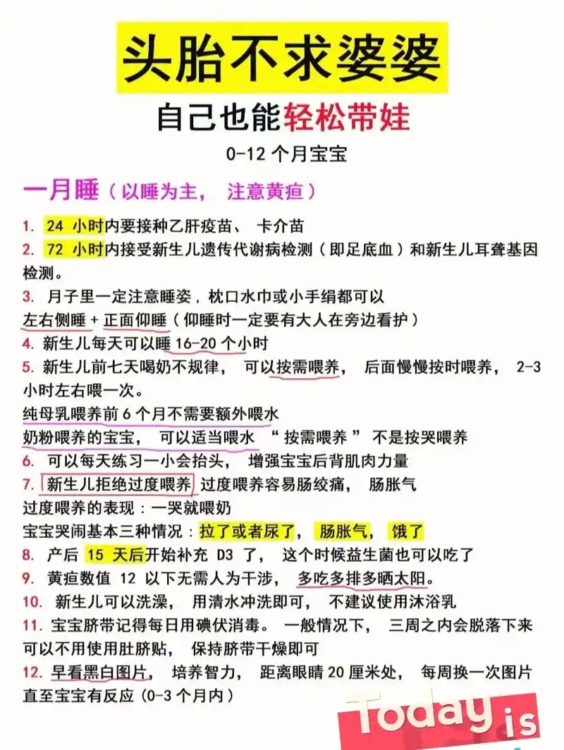 头胎不求婆婆,自己在家也能轻松带娃.