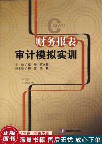 财务报表审计模拟实训
