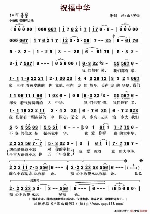 祝福中华李创词曲