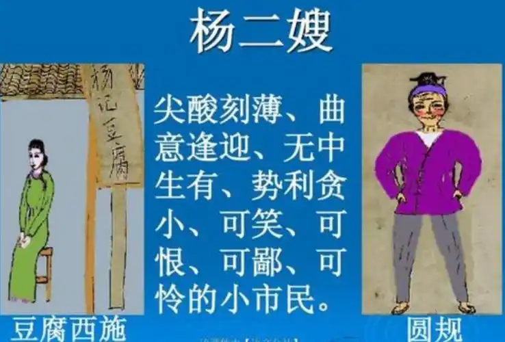 杨二嫂起点这么高,换谁也不会就此甘心.