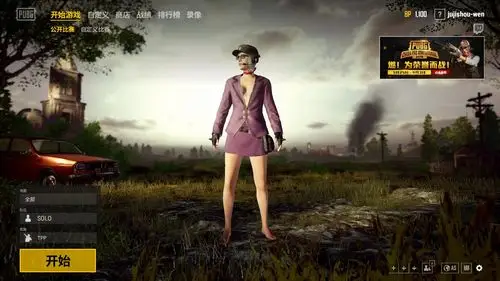 绝地求生全网最低紫裙子一套衣服各种皮肤通宵包夜超便宜