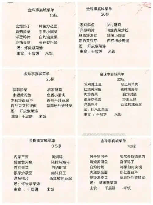 金珠事宴城菜单