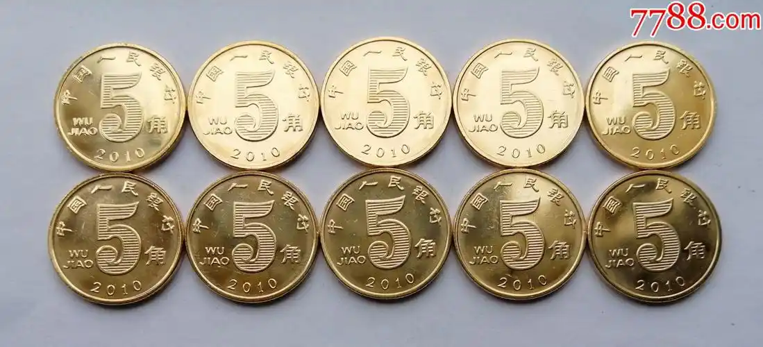 2010年荷花五角卷拆硬币10枚-价格:11元-se79556299-人民币-零售-7788