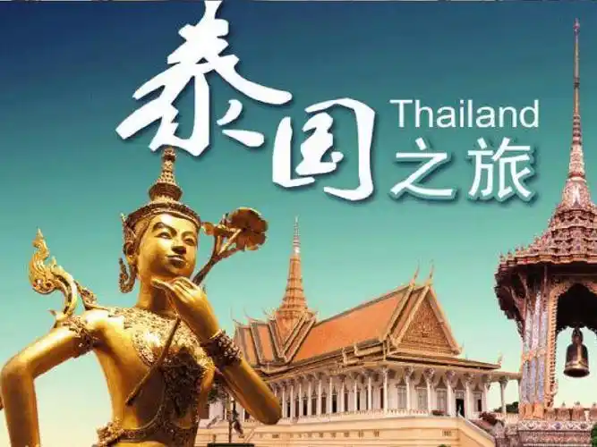 泰国旅游指导,安全第一ppt