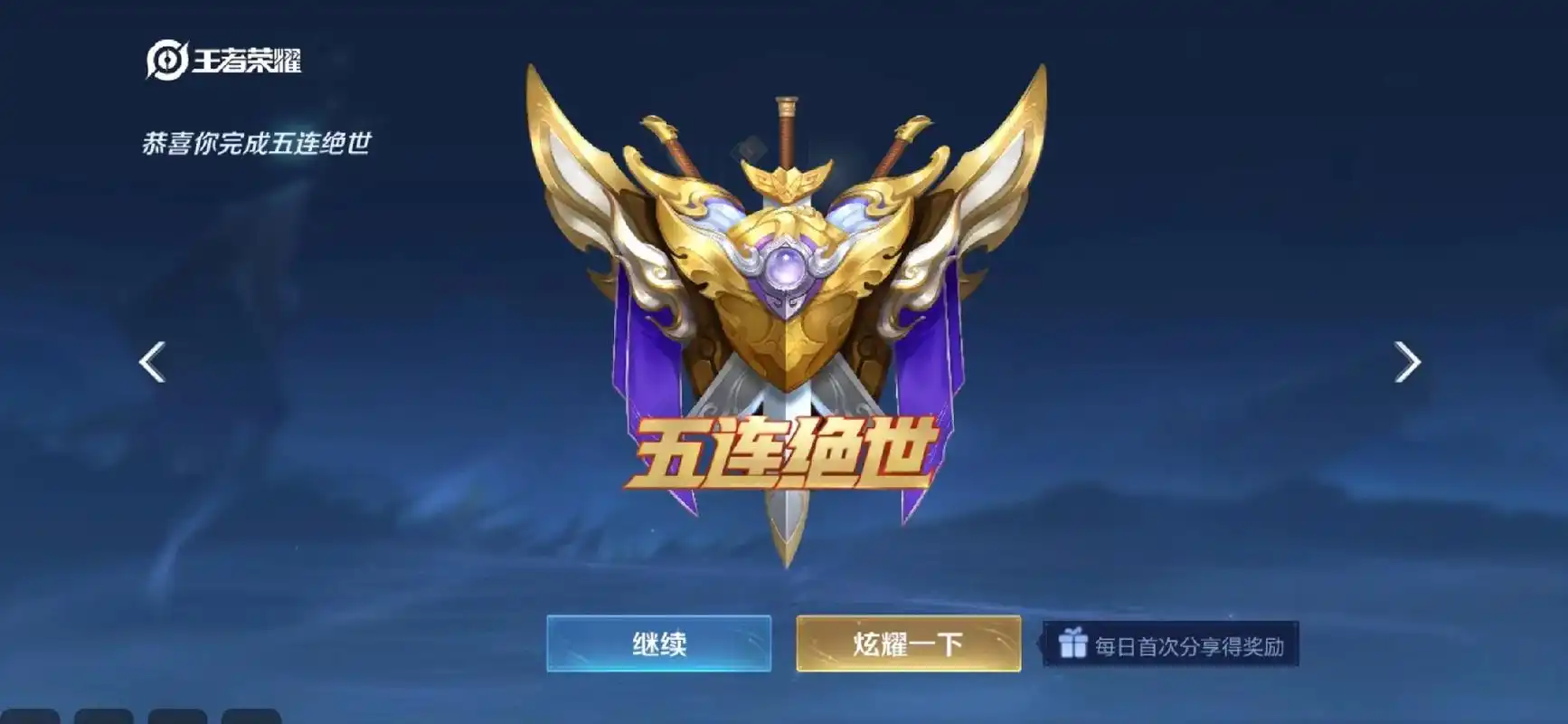 王者荣耀 第一次拿凯爹五杀90 - 抖音