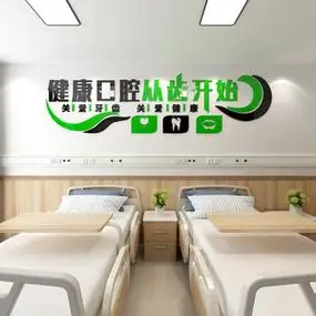 墙面装饰贴纸背景墙贴装饰口腔科宣传画医院护士站文化墙牙科诊所