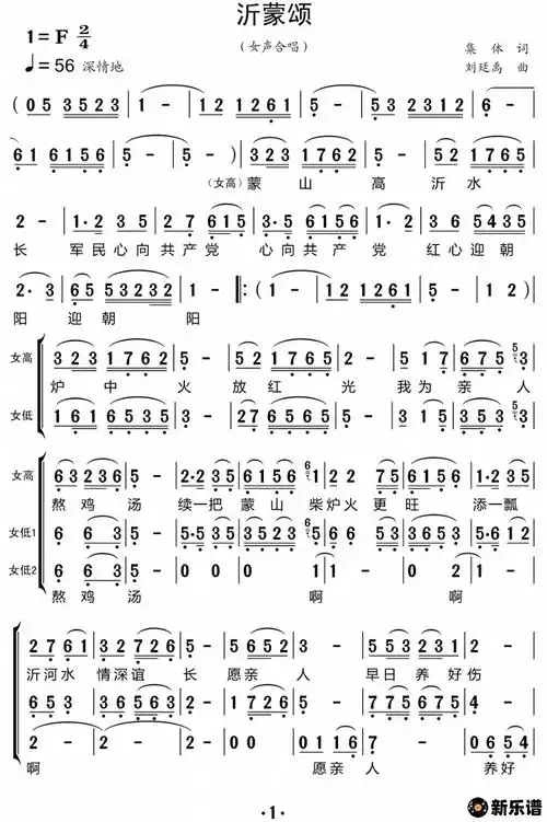 歌曲沂蒙颂(合唱谱)的简谱歌谱下载