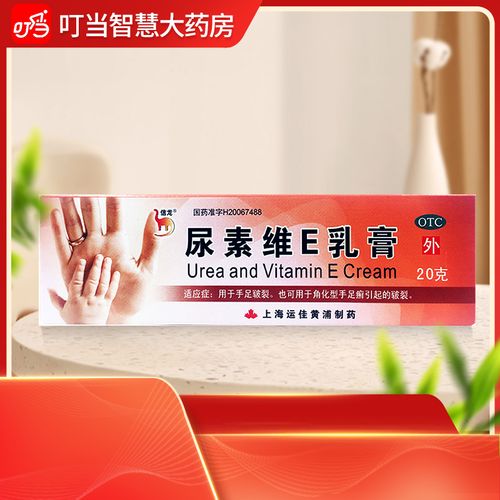 信龙 尿素维e乳膏20g 手足皲裂角化型皮肤癣外用软膏