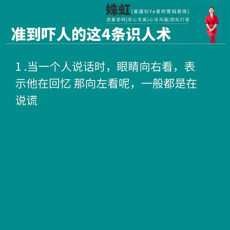 当你精通读心术,读透别人的内心.想 法和真实意图后呢,往往就 - 抖音