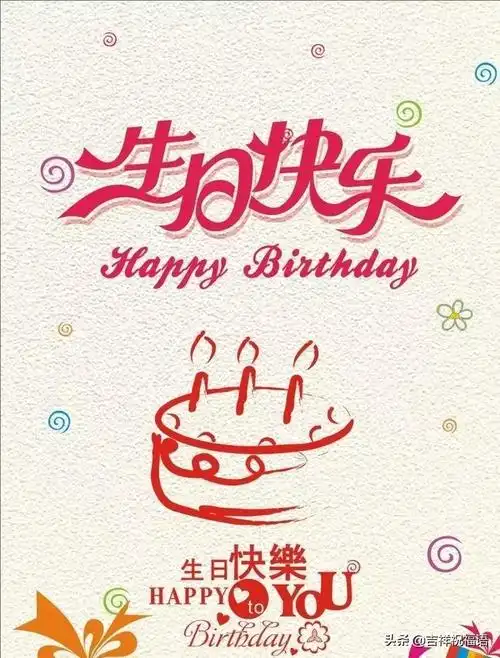 过生日的祝福语怎么说(简单精辟对长辈的生日祝福语)