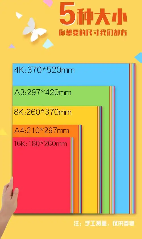 a4纸彩色卡纸手工纸厚硬学生儿童幼儿园大张8开绘画加厚画画a3彩纸4k
