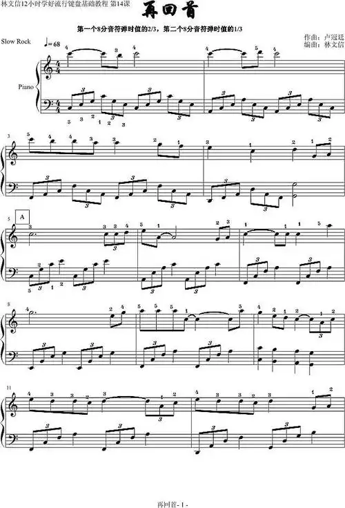 《再回首》钢琴谱