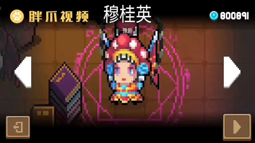 1元气骑士法师的中华戏曲皮肤是豫剧的穆桂英,需要在联机情况下通过