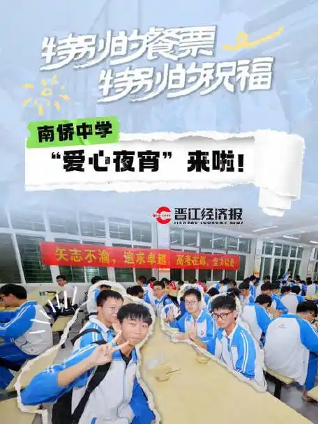 晋江南侨中学"爱心夜宵"专场"开张"啦!