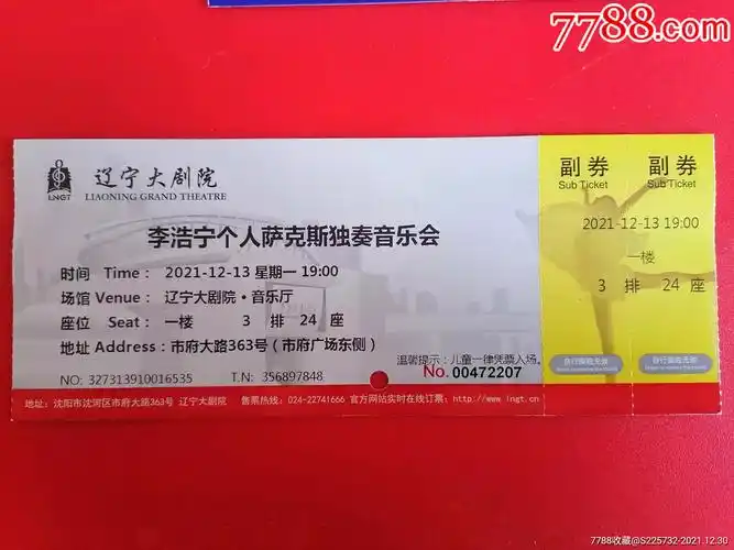 13备注:品相如图,品相请自行确定简介:音乐会门票
