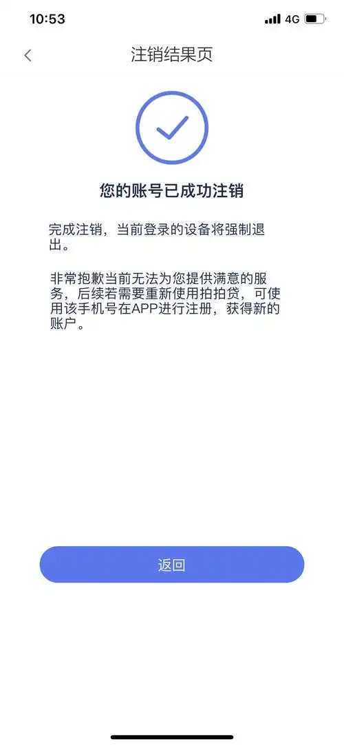 注销拍拍贷账户