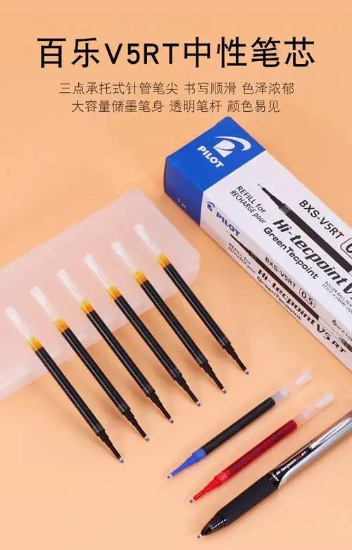 日本pilot百乐笔芯bxsv5rt按动中性笔替换芯v5学生用开拓王全针管签字