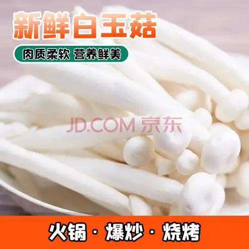 白玉菇蟹味菇新鲜食用菌农家自种现摘现发 4包装