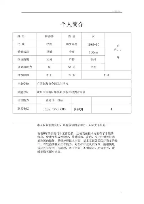 护士求职简历表格