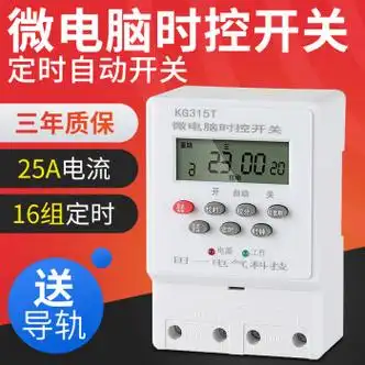 teiy电源定时器kg316t微电脑时控开关路灯全自动220v时间控制器 25a