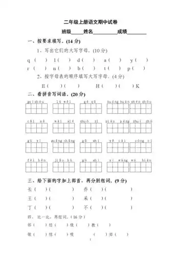 二年级语文:二年级上册语文期中试卷.doc 3页