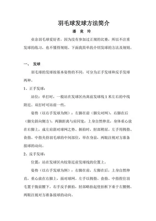 羽毛球发球方法简介